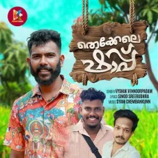 Thekkele Shapp - Vyshak Vennoorpadam MP3 Songs