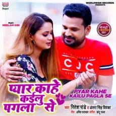 Pyar Kahe Kailu Pagla Se - Ritesh Pandey, Antra Singh Priyanka MP3 Songs