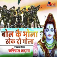 Bol Ke Bhola Thok Do Gola - RishiPal Khadana MP3 Songs