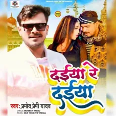 Daiya Re Daiya - Pramod Premi Yadav MP3 Songs