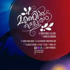 Manjin Thullikal - Mahesh Mohan MP3 Songs