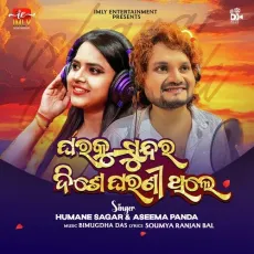 Gharaku Sundara Dise Gharani Thile - Humane Sagar, Aseema Panda, Bimugdha Das MP3 Songs
