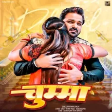 Chumma - Pawan Singh MP3 Songs