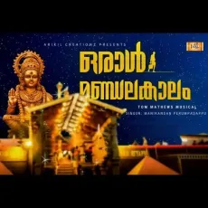 Mandalakalam Manjupothinjoru - Tom Mathews, Manikandan Perumbadappu MP3 Songs