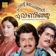 Sruthi gathi Radhe - K.J. Yesudas MP3 Songs