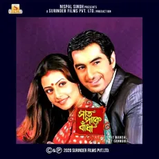 Swapno Jeno Pelo Bhasha - Kunal Ganjawala, Mahalakshmi Iyer, Jeet Gannguli, Priyo Chatterjee MP3 Songs
