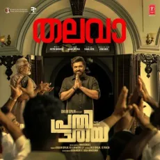 Thalava - Suhail Koya, Justin Varghese, Anand Sreeraj, VENO MISS MP3 Songs
