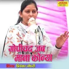 Gopi Chand Mana Konya - Priyanka Chaudhary MP3 Songs