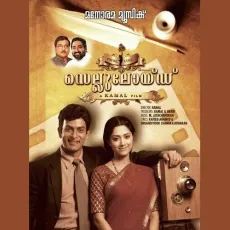 Enundodi - Sithara Krishnakumar MP3 Songs