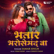 Bhatar Bharosemand Ba - Samar Singh - Samar Singh, Khushi Kakkar MP3 Songs