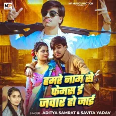 Hamre Naam Se Famous E Jawar Ho Jai - Aditya Samrat, Savita Yadav MP3 Songs