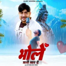Bhole Manne Mar De


 - Ajay Hooda Mp3 Song Free Download - Ajay Hooda, Mohit Sharma MP3 Songs