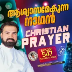 Christian Prayer Episode 547 (Ashwasamekunna Nadhan) - Rev. Aneesh P Joseph, Jino Kunnumpurath MP3 Songs