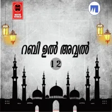 Rabi Ul Aval - Faisal Karad MP3 Songs