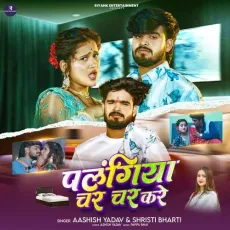 Palangiya Char Char Kare - Aashish Yadav, Shristi Bharti MP3 Songs