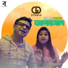 Dakhche Amay Abohoman - Rupankar Bagchi, Rimi Biswas MP3 Songs