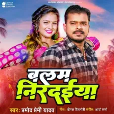 Balam Nirdaiya - Pramod Premi Yadav MP3 Songs