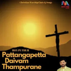 Pattangapetta Daivam Thampurane - Roy Puthur MP3 Songs