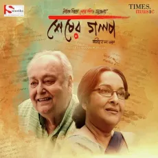 Sesher Golpo - Theme - Joy Sarkar MP3 Songs
