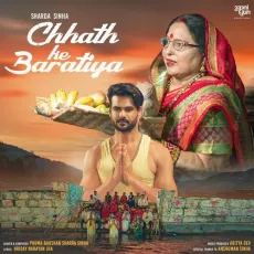 Chhath Ke Baratiya - Sharda Sinha MP3 Songs
