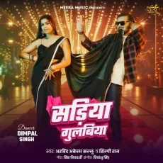 Sadiya Gulabiya - Arvind Akela Kallu, Shilpi Raj MP3 Songs