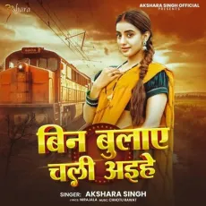 Bin Bulaye Chali Aihe - Akshara Singh MP3 Songs