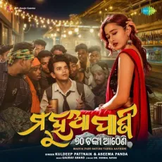 Mahua Pani Saturi Tanka Aatheni - Aseema Panda, Kuldeep Pattnaik MP3 Songs