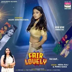 Fair Lovely - Neha Raj, Pinku Baba MP3 Songs