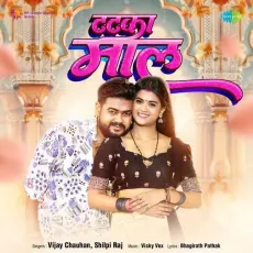 Tatka Maal - Vijay Chauhan, Shilpi Raj MP3 Songs
