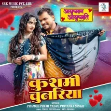 Kushmi Chunariya - Pramod Premi Yadav, Priyanka Singh, Tarun Pandey, Arya Sharma MP3 Songs