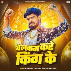 Welcome Kare King Ke - Aashish Yadav MP3 Songs