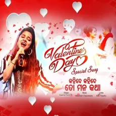 Kahide To Mana Katha (Valentines Day Song ) - Aseema Panda MP3 Songs
