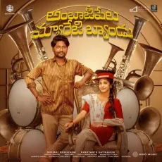 Cheekati Vekuvaga - Sekhar Chandra, Mohana Bhogaraju MP3 Songs