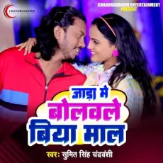 Jada Me Bolwale Biya Maal - Sumit Singh Chandravanshi MP3 Songs