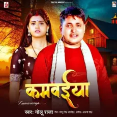 Kamawaiya - Golu Raja MP3 Songs