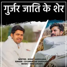 Gujjar Jaati Ke Sher - Gyanender Sardhana, Rohit Sardhana MP3 Songs