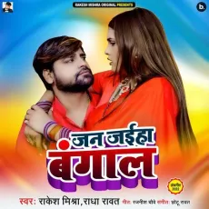 Jan Jaiha Bangal - Rakesh Mishra, Radha Rawat MP3 Songs
