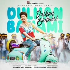 Dulhan Banami - Achurjya Borpatra, Bijay Anand Sahu, Kiran Dash MP3 Songs