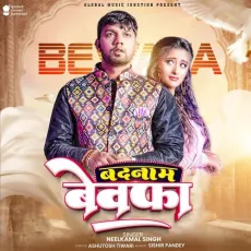 Badnam Bewafa - Neelkamal Singh MP3 Songs