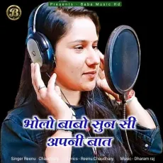 Bholo Babo Sun Si Apni Baat - Reenu Chaudhary - Reenu Chaudhary MP3 Songs