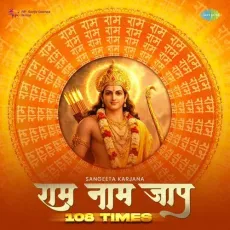 Ram Naam Jap 108 Times - Sangeeta Karjana - Sangeeta Karjana, Rajib-Mona MP3 Songs