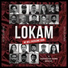 Lokam - Shabareesh Varma, Sayanora Philip, Resmi Sateesh, Niranj Suresh, Sachin Warrier, Mujeeb Majeed, Gauthami Nair, Ahaana Krishna, Darshana Rajendran, Kishan Mohan, Prakash Alex, Lal Krishna MP3 Songs