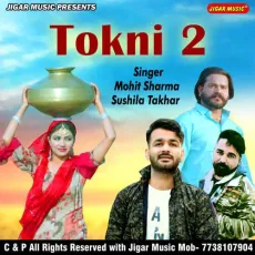 Tokani 2 - Mohit Sharma, Sushila Takhar MP3 Songs
