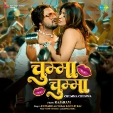 Chumma Chumma - Khesari Lal Yadav, Shilpi Raj MP3 Songs