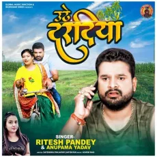 Uthe Daradiya - Ritesh Pandey, Anupama Yadav MP3 Songs