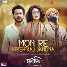 Mon Re Krishikaj Janona - Ramprasad Sen, Joy Sarkar, Arijit Singh MP3 Songs