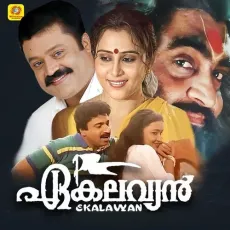 Shyamamooka Vipanchike - K.J. Yesudas MP3 Songs