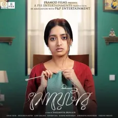 Aj Amar Akash Jure - Rupankar Bagchi MP3 Songs