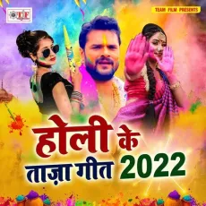 Holi Me Hardiya Lagta - Pintu Lal Yadav, Shrishti Bharti MP3 Songs
