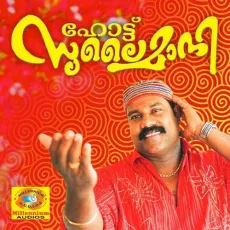 Kanni Prasavam - Kalabhavan Mani MP3 Songs